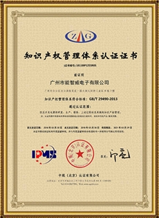 知识产权管理体系认证证书